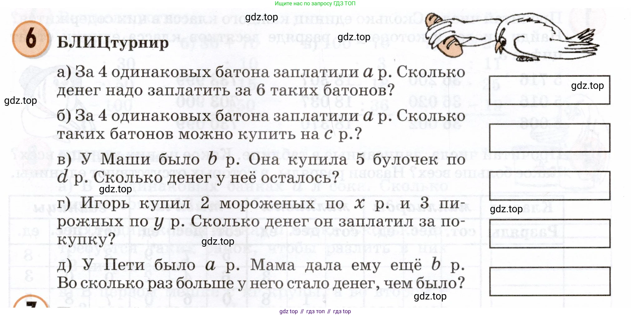 Математика, 3 класс учебное пособие - тетрадь, автор: Петерсон Людмила Георгиевна, издательство Просвещение, Москва, 2024, зелёного цвета, Часть 1, страница 61, номер 6, Условие 2024