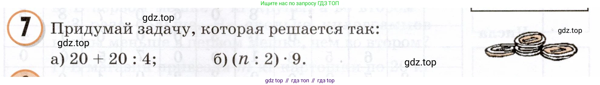 Математика, 3 класс учебное пособие - тетрадь, автор: Петерсон Людмила Георгиевна, издательство Просвещение, Москва, 2024, зелёного цвета, Часть 1, страница 61, номер 7, Условие 2024