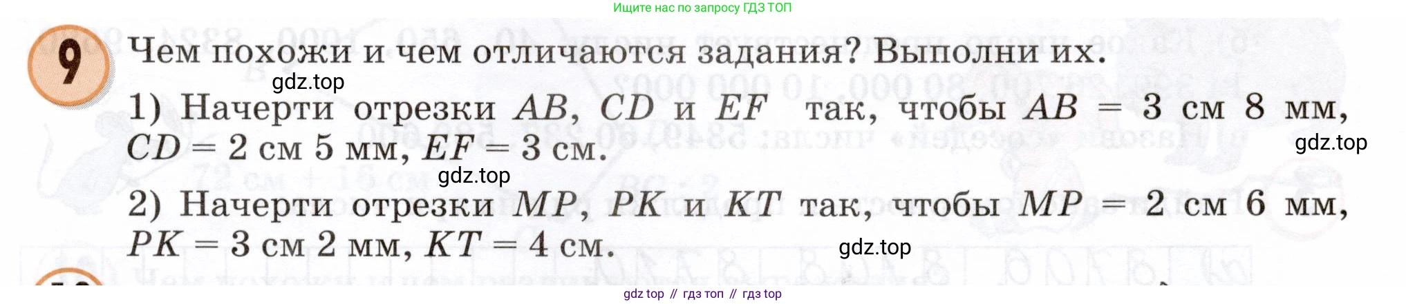 Математика, 3 класс учебное пособие - тетрадь, автор: Петерсон Людмила Георгиевна, издательство Просвещение, Москва, 2024, зелёного цвета, Часть 1, страница 61, номер 9, Условие 2024