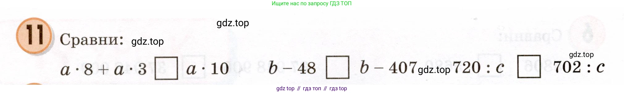 Математика, 3 класс учебное пособие - тетрадь, автор: Петерсон Людмила Георгиевна, издательство Просвещение, Москва, 2024, зелёного цвета, Часть 1, страница 64, номер 11, Условие 2024
