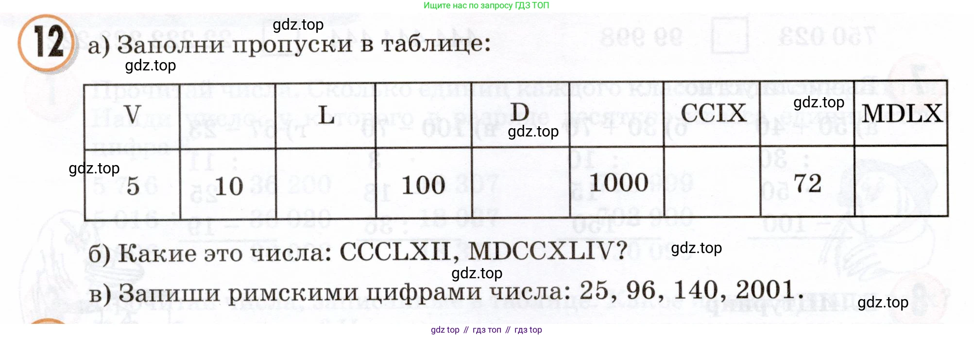 Математика, 3 класс учебное пособие - тетрадь, автор: Петерсон Людмила Георгиевна, издательство Просвещение, Москва, 2024, зелёного цвета, Часть 1, страница 64, номер 12, Условие 2024