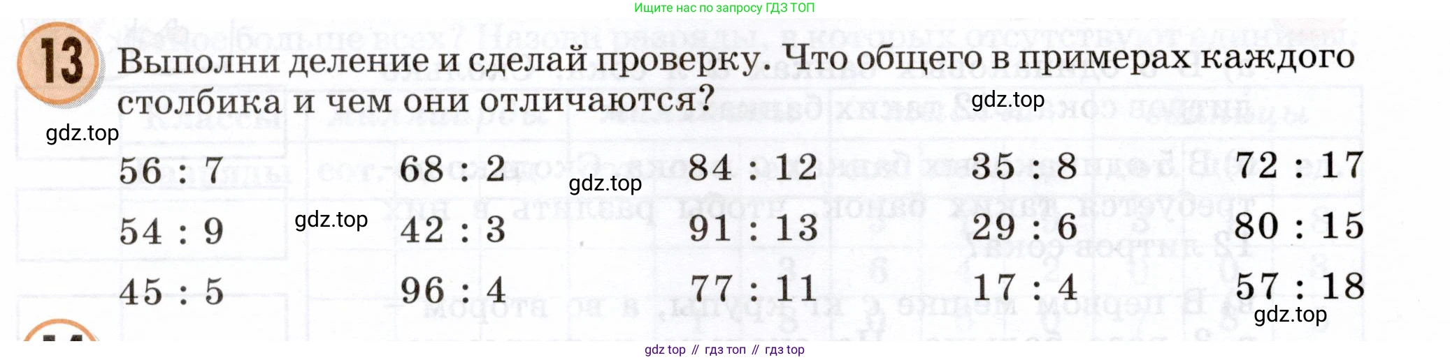 Математика, 3 класс учебное пособие - тетрадь, автор: Петерсон Людмила Георгиевна, издательство Просвещение, Москва, 2024, зелёного цвета, Часть 1, страница 64, номер 13, Условие 2024