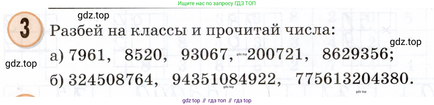 Математика, 3 класс учебное пособие - тетрадь, автор: Петерсон Людмила Георгиевна, издательство Просвещение, Москва, 2024, зелёного цвета, Часть 1, страница 62, номер 3, Условие 2024