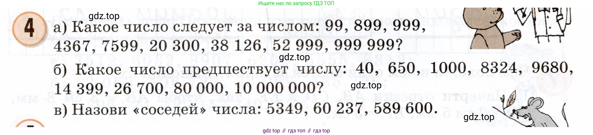 Математика, 3 класс учебное пособие - тетрадь, автор: Петерсон Людмила Георгиевна, издательство Просвещение, Москва, 2024, зелёного цвета, Часть 1, страница 62, номер 4, Условие 2024
