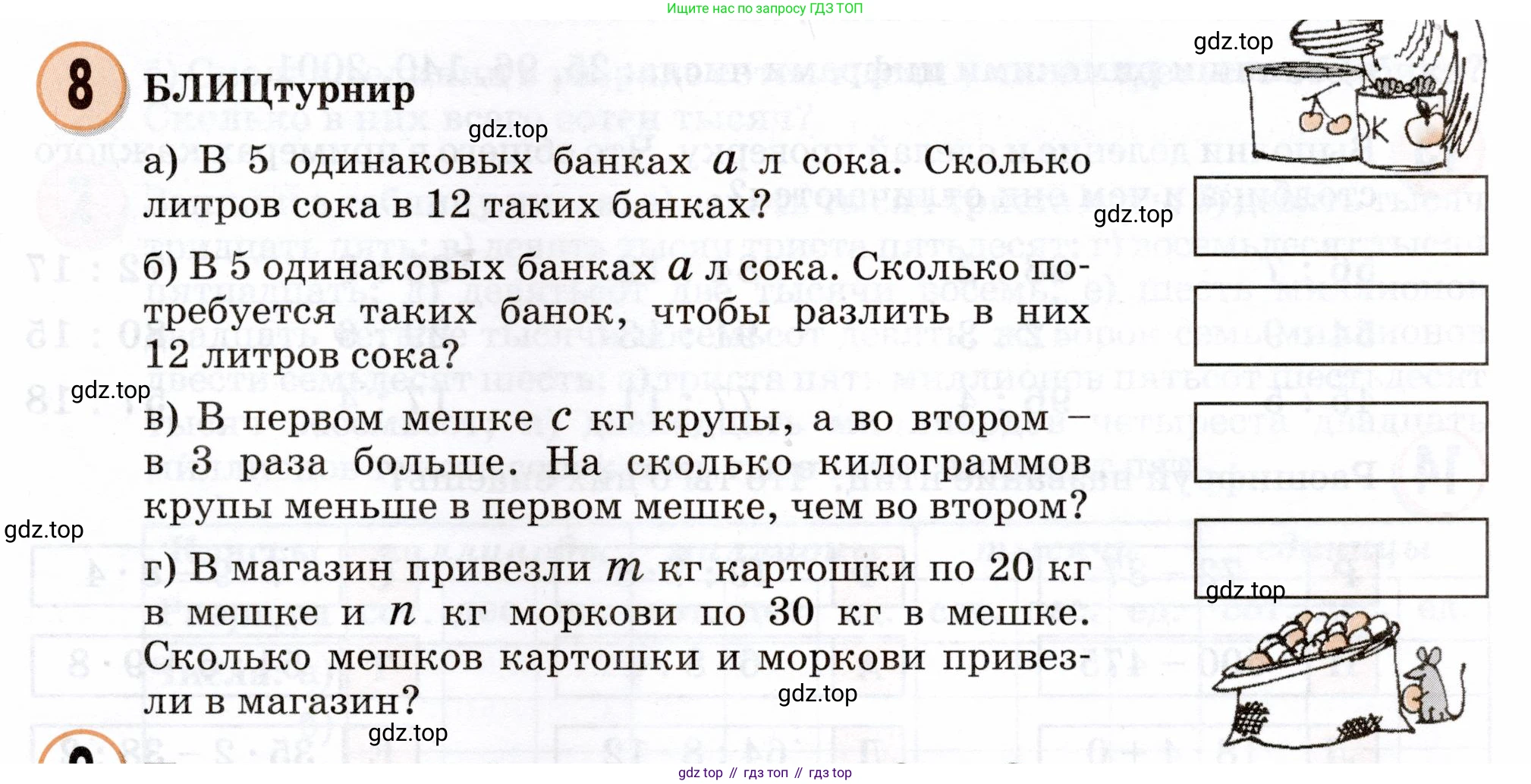 Математика, 3 класс учебное пособие - тетрадь, автор: Петерсон Людмила Георгиевна, издательство Просвещение, Москва, 2024, зелёного цвета, Часть 1, страница 63, номер 8, Условие 2024