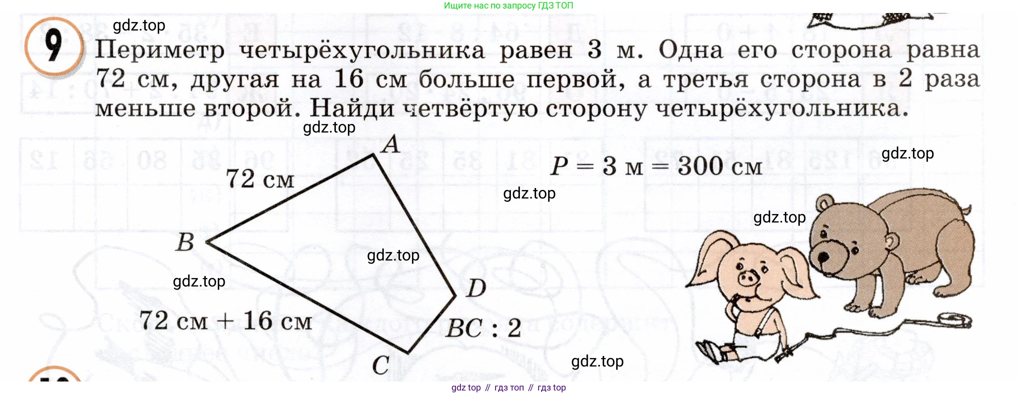 Математика, 3 класс учебное пособие - тетрадь, автор: Петерсон Людмила Георгиевна, издательство Просвещение, Москва, 2024, зелёного цвета, Часть 1, страница 63, номер 9, Условие 2024