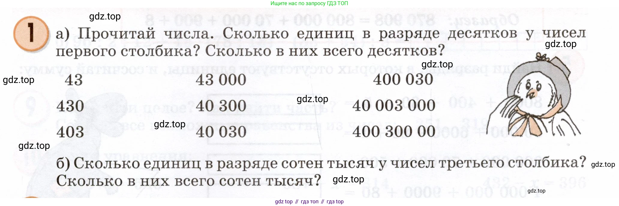 Математика, 3 класс учебное пособие - тетрадь, автор: Петерсон Людмила Георгиевна, издательство Просвещение, Москва, 2024, зелёного цвета, Часть 1, страница 65, номер 1, Условие 2024