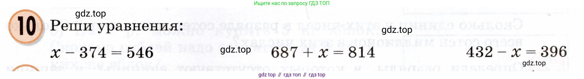 Математика, 3 класс учебное пособие - тетрадь, автор: Петерсон Людмила Георгиевна, издательство Просвещение, Москва, 2024, зелёного цвета, Часть 1, страница 67, номер 10, Условие 2024