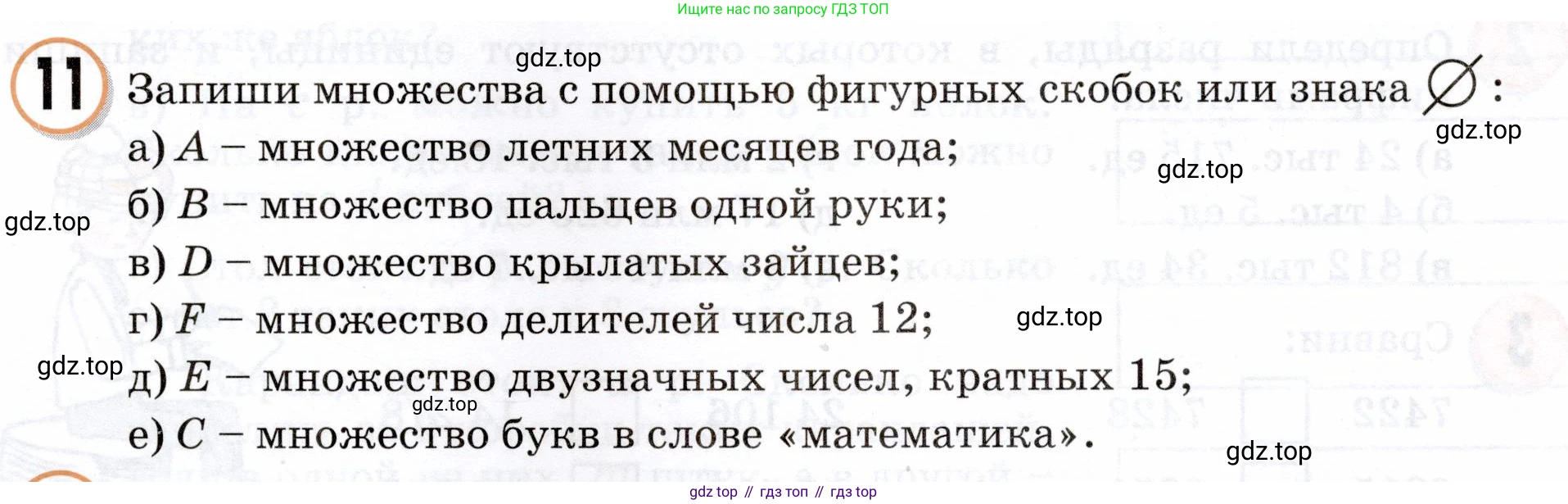 Математика, 3 класс учебное пособие - тетрадь, автор: Петерсон Людмила Георгиевна, издательство Просвещение, Москва, 2024, зелёного цвета, Часть 1, страница 67, номер 11, Условие 2024