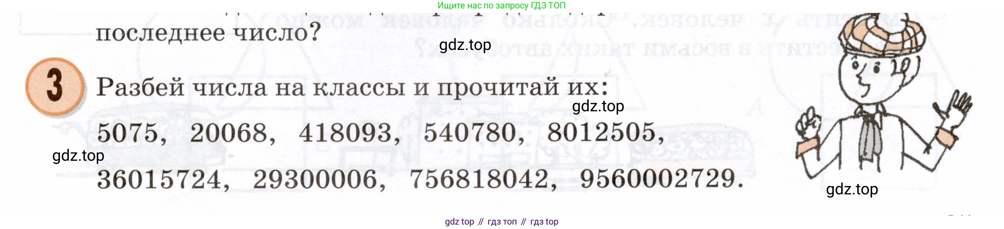 Математика, 3 класс учебное пособие - тетрадь, автор: Петерсон Людмила Георгиевна, издательство Просвещение, Москва, 2024, зелёного цвета, Часть 1, страница 65, номер 3, Условие 2024