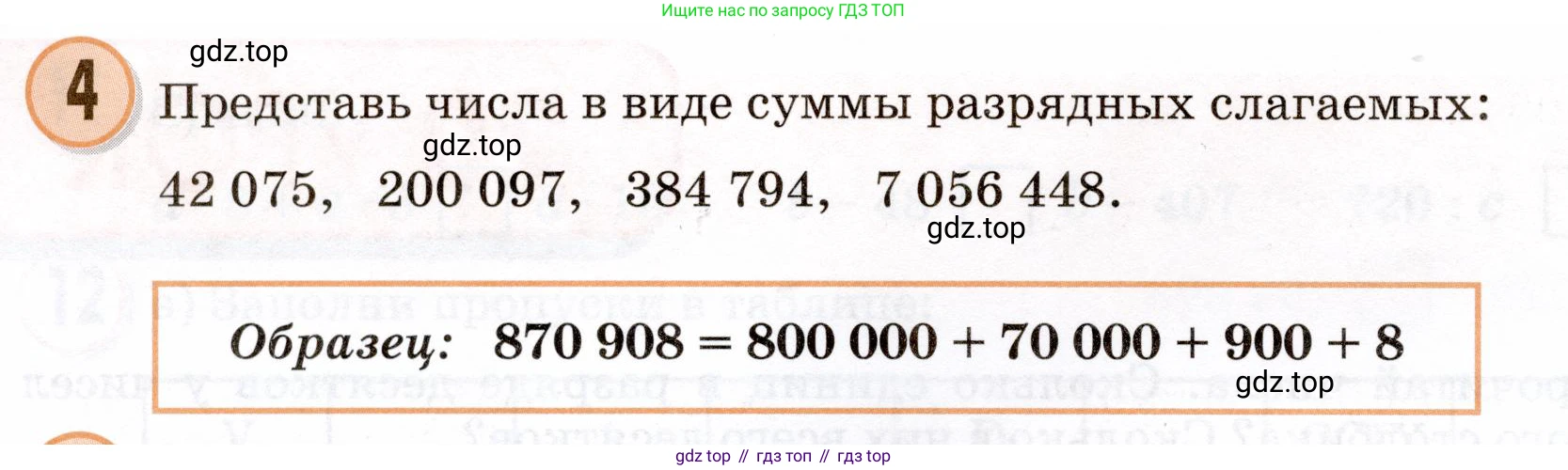 Математика, 3 класс учебное пособие - тетрадь, автор: Петерсон Людмила Георгиевна, издательство Просвещение, Москва, 2024, зелёного цвета, Часть 1, страница 66, номер 4, Условие 2024