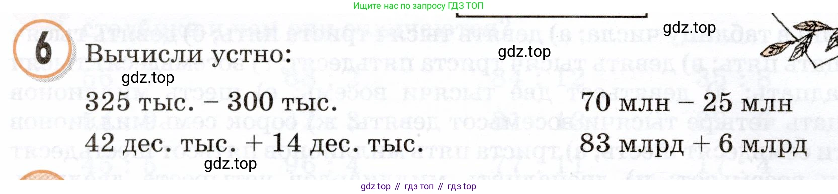 Математика, 3 класс учебное пособие - тетрадь, автор: Петерсон Людмила Георгиевна, издательство Просвещение, Москва, 2024, зелёного цвета, Часть 1, страница 66, номер 6, Условие 2024