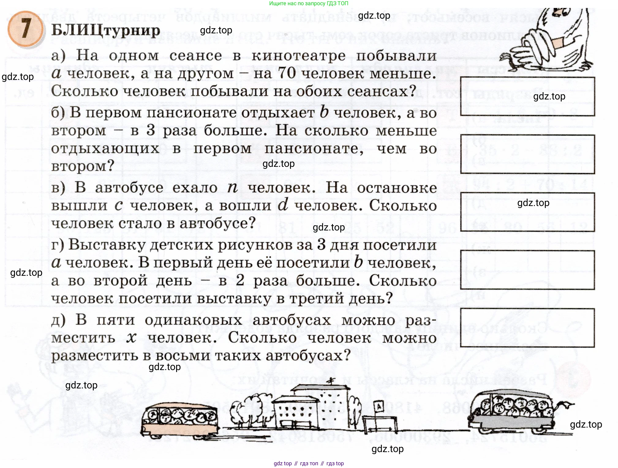 Математика, 3 класс учебное пособие - тетрадь, автор: Петерсон Людмила Георгиевна, издательство Просвещение, Москва, 2024, зелёного цвета, Часть 1, страница 66, номер 7, Условие 2024