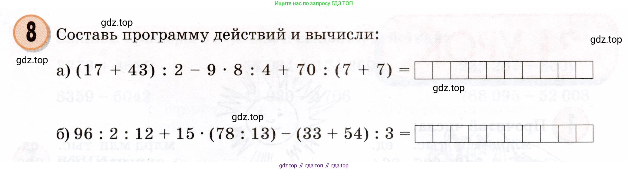Математика, 3 класс учебное пособие - тетрадь, автор: Петерсон Людмила Георгиевна, издательство Просвещение, Москва, 2024, зелёного цвета, Часть 1, страница 67, номер 8, Условие 2024