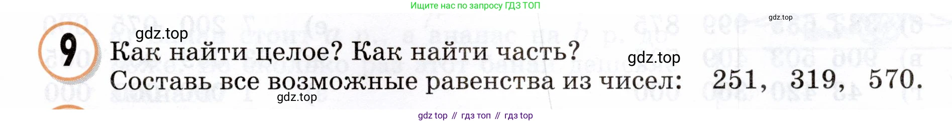 Математика, 3 класс учебное пособие - тетрадь, автор: Петерсон Людмила Георгиевна, издательство Просвещение, Москва, 2024, зелёного цвета, Часть 1, страница 67, номер 9, Условие 2024