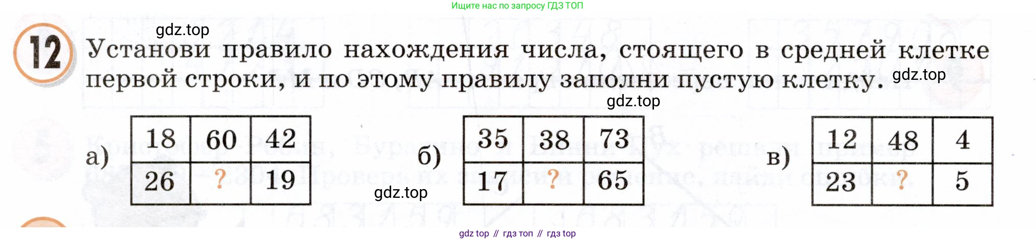 Математика, 3 класс учебное пособие - тетрадь, автор: Петерсон Людмила Георгиевна, издательство Просвещение, Москва, 2024, зелёного цвета, Часть 1, страница 70, номер 12, Условие 2024