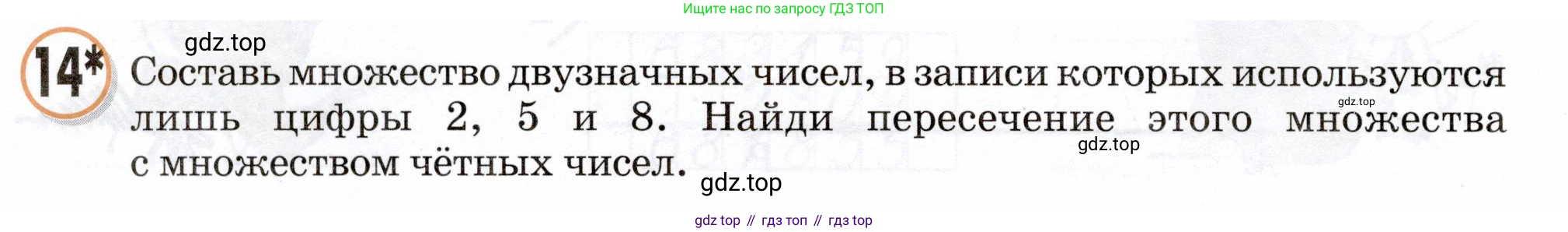 Математика, 3 класс учебное пособие - тетрадь, автор: Петерсон Людмила Георгиевна, издательство Просвещение, Москва, 2024, зелёного цвета, Часть 1, страница 70, номер 14, Условие 2024