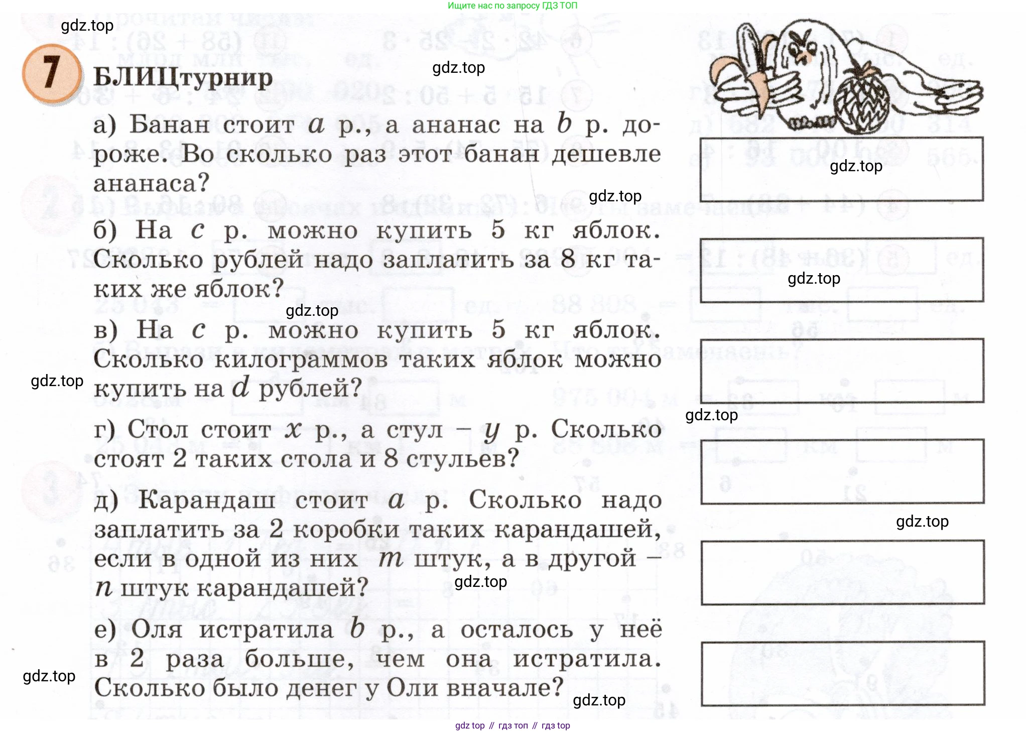 Математика, 3 класс учебное пособие - тетрадь, автор: Петерсон Людмила Георгиевна, издательство Просвещение, Москва, 2024, зелёного цвета, Часть 1, страница 69, номер 7, Условие 2024