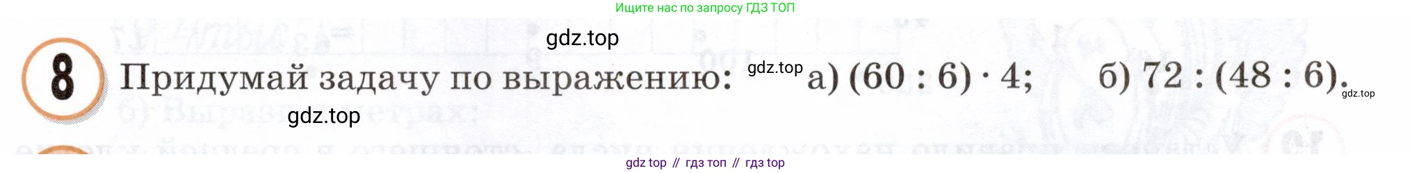 Математика, 3 класс учебное пособие - тетрадь, автор: Петерсон Людмила Георгиевна, издательство Просвещение, Москва, 2024, зелёного цвета, Часть 1, страница 69, номер 8, Условие 2024