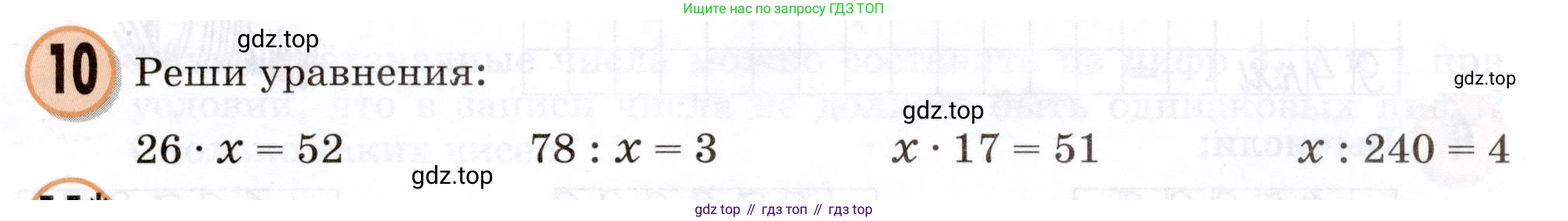 Математика, 3 класс учебное пособие - тетрадь, автор: Петерсон Людмила Георгиевна, издательство Просвещение, Москва, 2024, зелёного цвета, Часть 1, страница 72, номер 10, Условие 2024