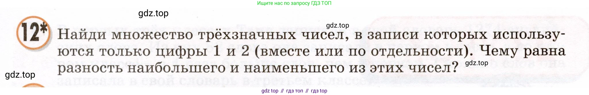Математика, 3 класс учебное пособие - тетрадь, автор: Петерсон Людмила Георгиевна, издательство Просвещение, Москва, 2024, зелёного цвета, Часть 1, страница 73, номер 12, Условие 2024