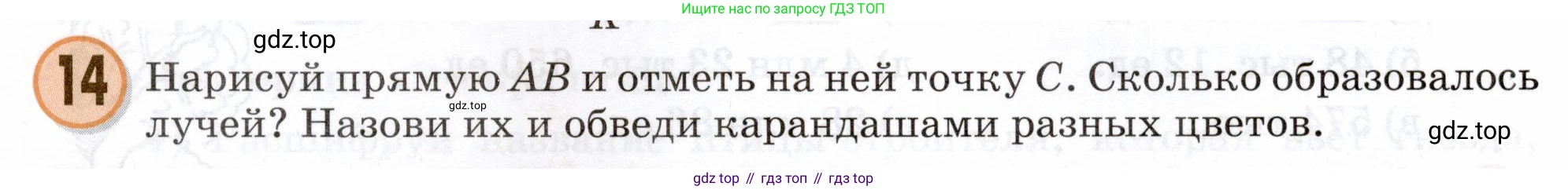 Математика, 3 класс учебное пособие - тетрадь, автор: Петерсон Людмила Георгиевна, издательство Просвещение, Москва, 2024, зелёного цвета, Часть 1, страница 73, номер 14, Условие 2024