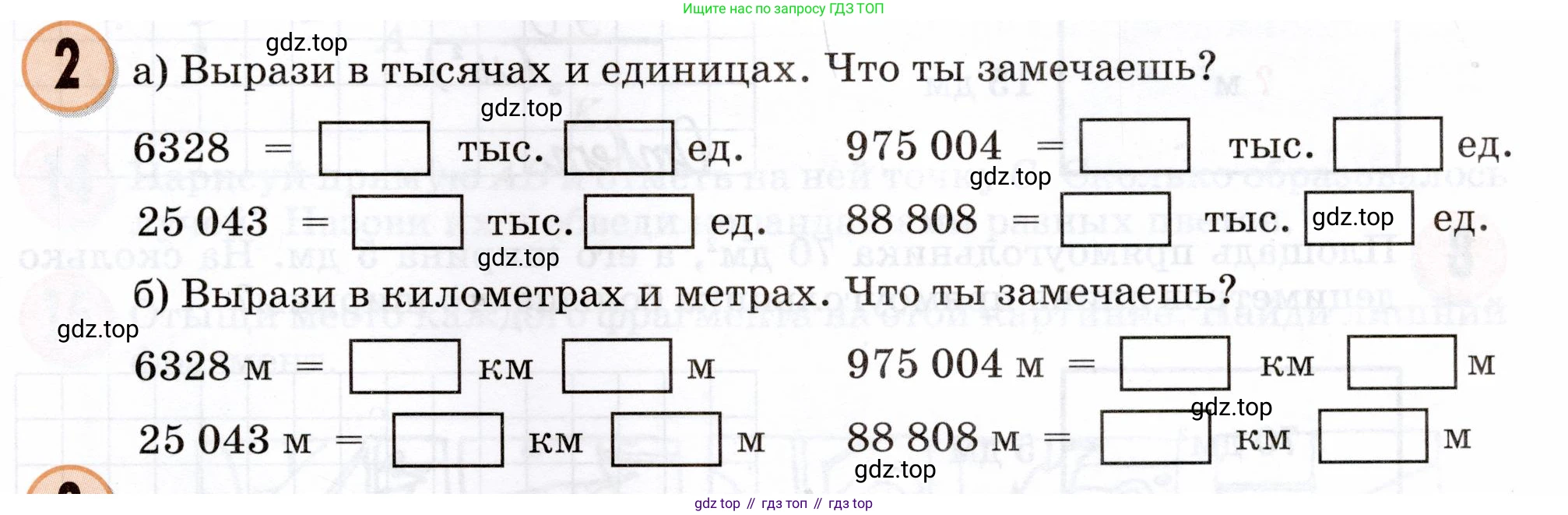 Математика, 3 класс учебное пособие - тетрадь, автор: Петерсон Людмила Георгиевна, издательство Просвещение, Москва, 2024, зелёного цвета, Часть 1, страница 71, номер 2, Условие 2024