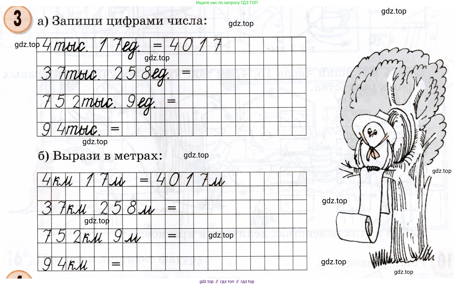 Математика, 3 класс учебное пособие - тетрадь, автор: Петерсон Людмила Георгиевна, издательство Просвещение, Москва, 2024, зелёного цвета, Часть 1, страница 71, номер 3, Условие 2024