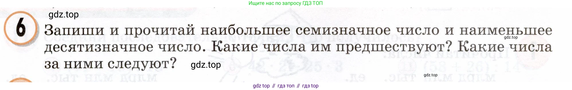Математика, 3 класс учебное пособие - тетрадь, автор: Петерсон Людмила Георгиевна, издательство Просвещение, Москва, 2024, зелёного цвета, Часть 1, страница 72, номер 6, Условие 2024