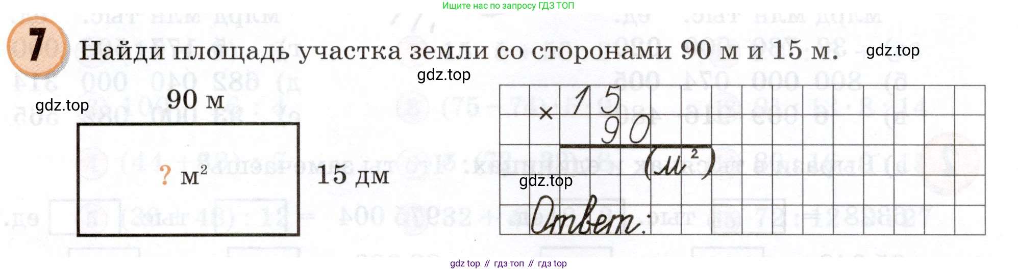 Математика, 3 класс учебное пособие - тетрадь, автор: Петерсон Людмила Георгиевна, издательство Просвещение, Москва, 2024, зелёного цвета, Часть 1, страница 72, номер 7, Условие 2024