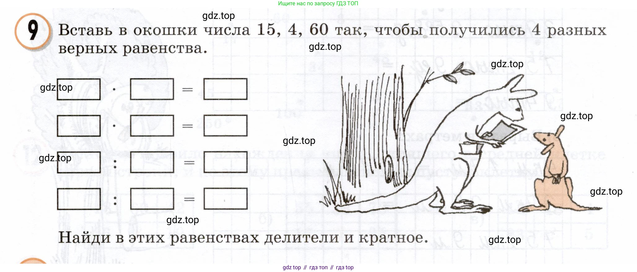 Математика, 3 класс учебное пособие - тетрадь, автор: Петерсон Людмила Георгиевна, издательство Просвещение, Москва, 2024, зелёного цвета, Часть 1, страница 72, номер 9, Условие 2024