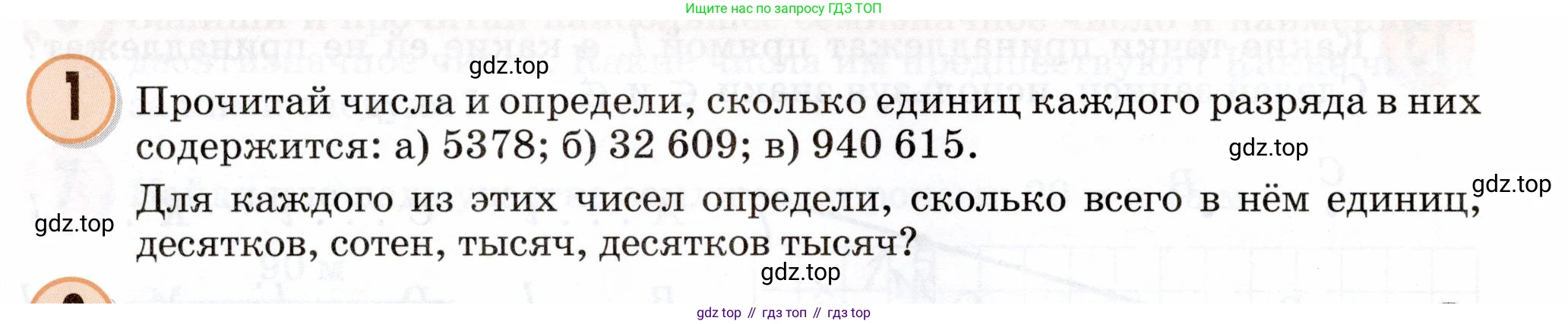 Математика, 3 класс учебное пособие - тетрадь, автор: Петерсон Людмила Георгиевна, издательство Просвещение, Москва, 2024, зелёного цвета, Часть 1, страница 74, номер 1, Условие 2024