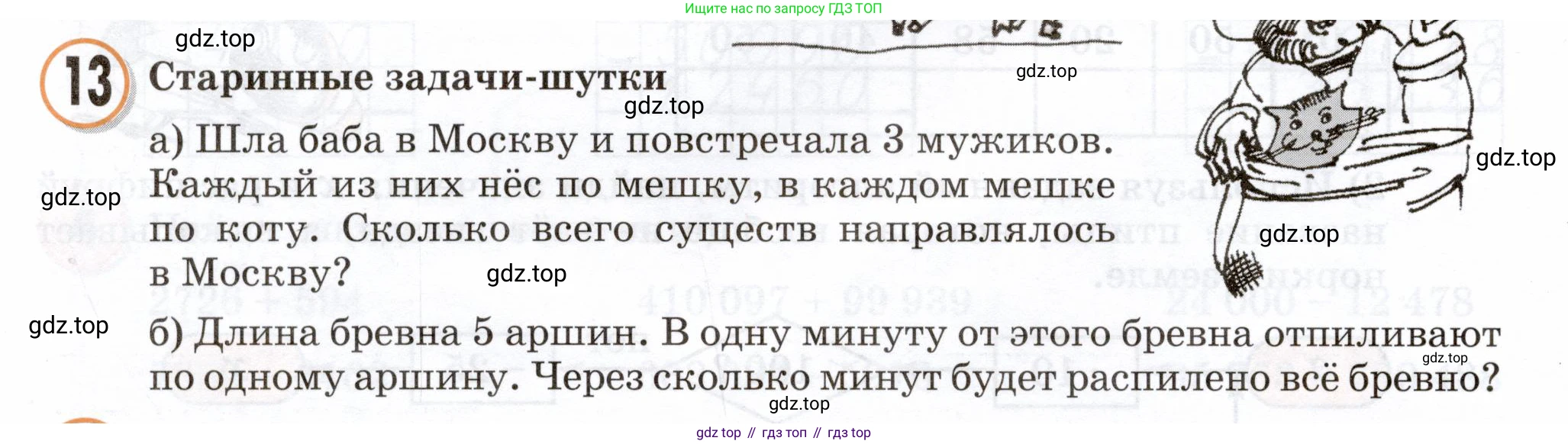 Математика, 3 класс учебное пособие - тетрадь, автор: Петерсон Людмила Георгиевна, издательство Просвещение, Москва, 2024, зелёного цвета, Часть 1, страница 76, номер 13, Условие 2024