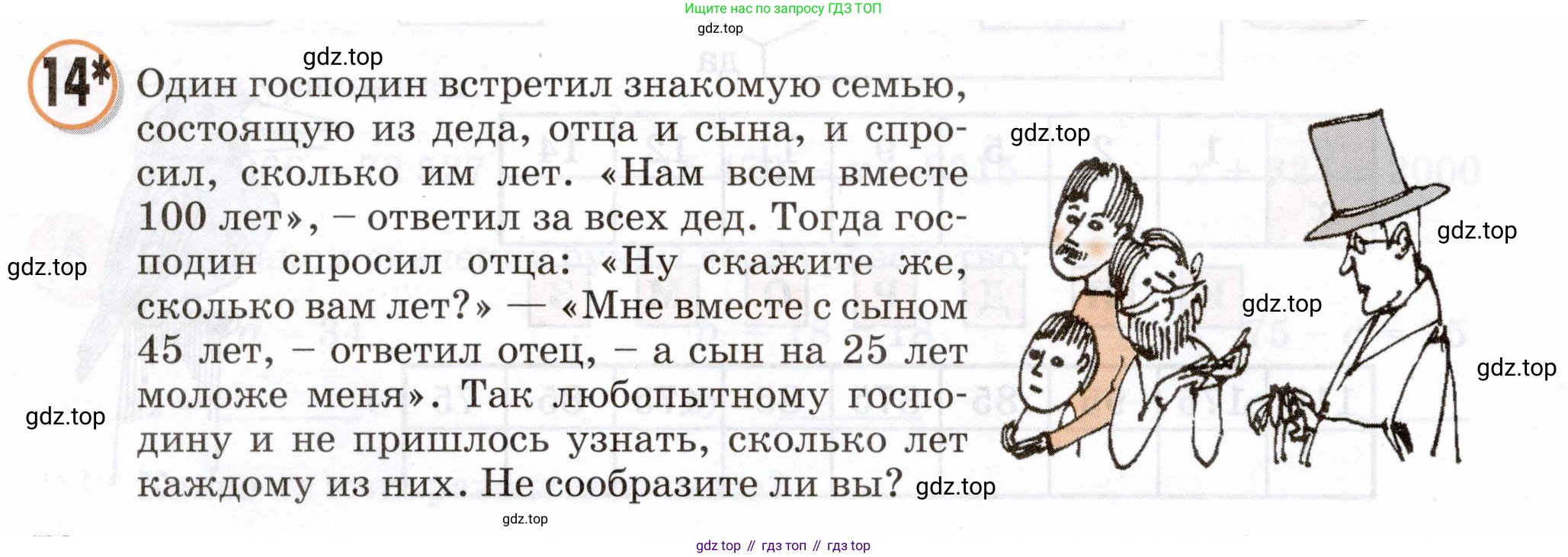 Математика, 3 класс учебное пособие - тетрадь, автор: Петерсон Людмила Георгиевна, издательство Просвещение, Москва, 2024, зелёного цвета, Часть 1, страница 76, номер 14, Условие 2024