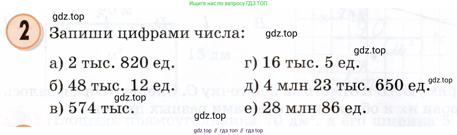Математика, 3 класс учебное пособие - тетрадь, автор: Петерсон Людмила Георгиевна, издательство Просвещение, Москва, 2024, зелёного цвета, Часть 1, страница 74, номер 2, Условие 2024