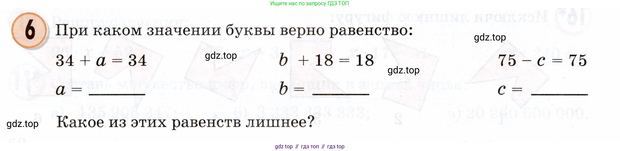 Математика, 3 класс учебное пособие - тетрадь, автор: Петерсон Людмила Георгиевна, издательство Просвещение, Москва, 2024, зелёного цвета, Часть 1, страница 74, номер 6, Условие 2024