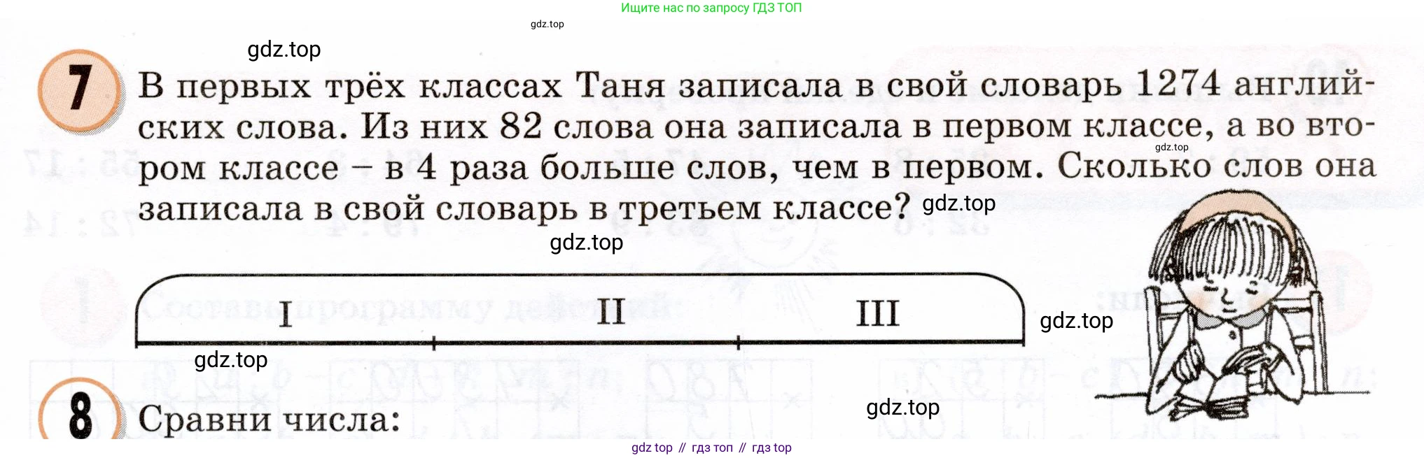 Математика, 3 класс учебное пособие - тетрадь, автор: Петерсон Людмила Георгиевна, издательство Просвещение, Москва, 2024, зелёного цвета, Часть 1, страница 75, номер 7, Условие 2024