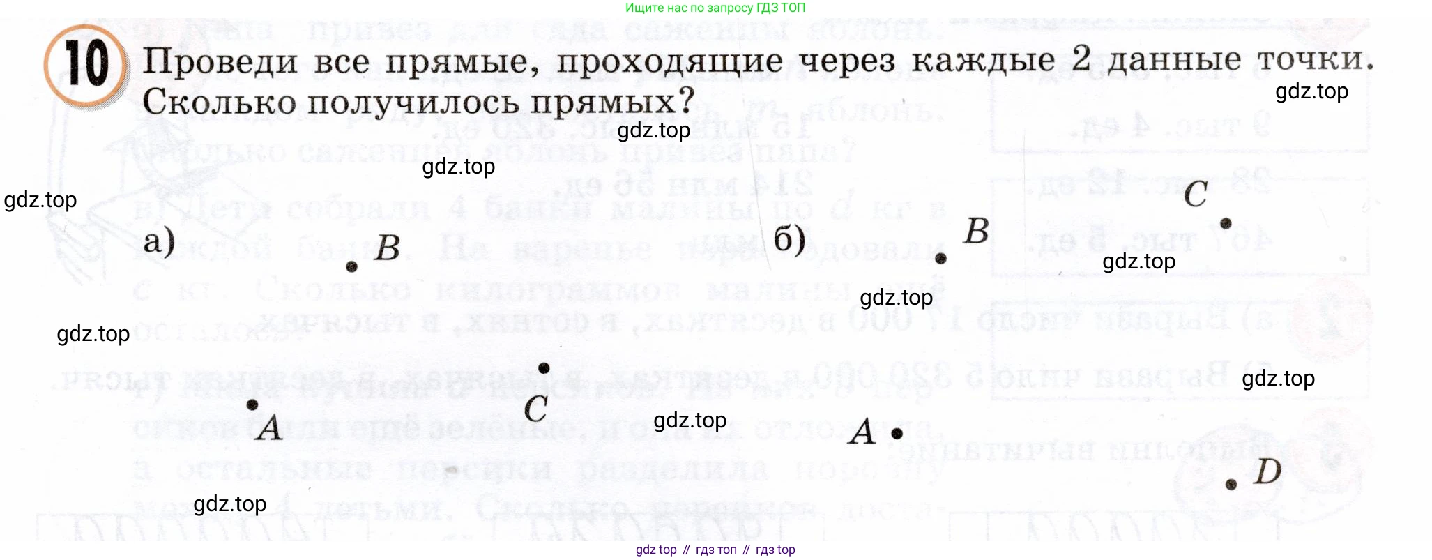 Математика, 3 класс учебное пособие - тетрадь, автор: Петерсон Людмила Георгиевна, издательство Просвещение, Москва, 2024, зелёного цвета, Часть 1, страница 79, номер 10, Условие 2024