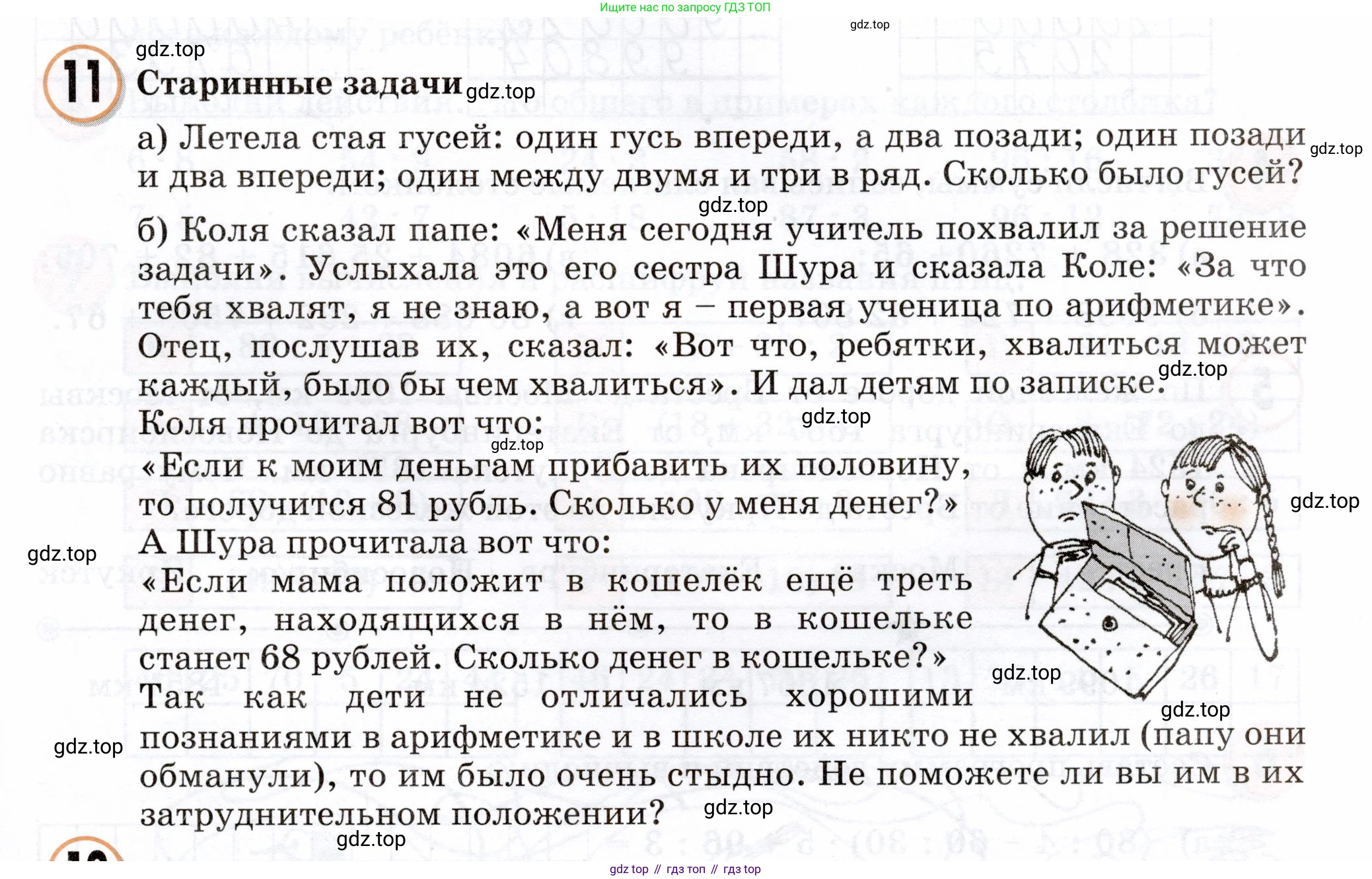 Математика, 3 класс учебное пособие - тетрадь, автор: Петерсон Людмила Георгиевна, издательство Просвещение, Москва, 2024, зелёного цвета, Часть 1, страница 79, номер 11, Условие 2024