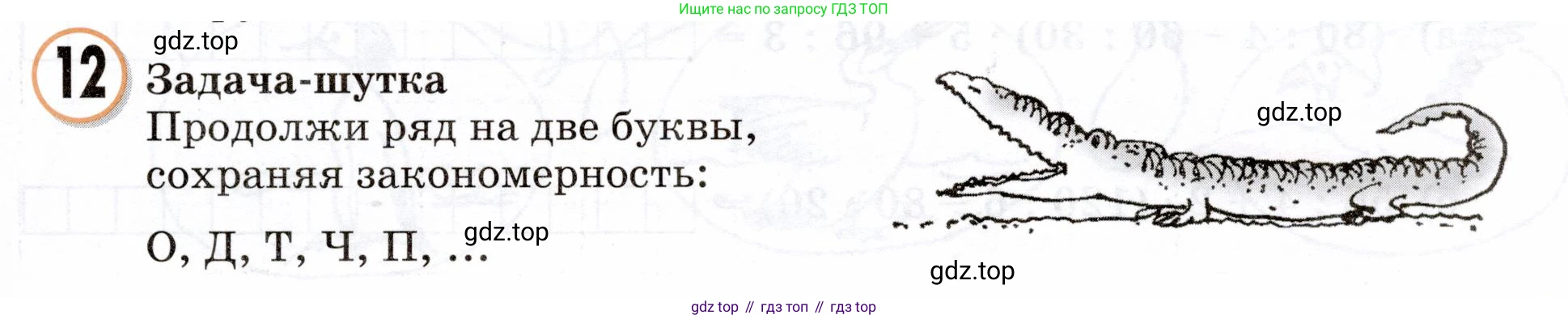 Математика, 3 класс учебное пособие - тетрадь, автор: Петерсон Людмила Георгиевна, издательство Просвещение, Москва, 2024, зелёного цвета, Часть 1, страница 79, номер 12, Условие 2024