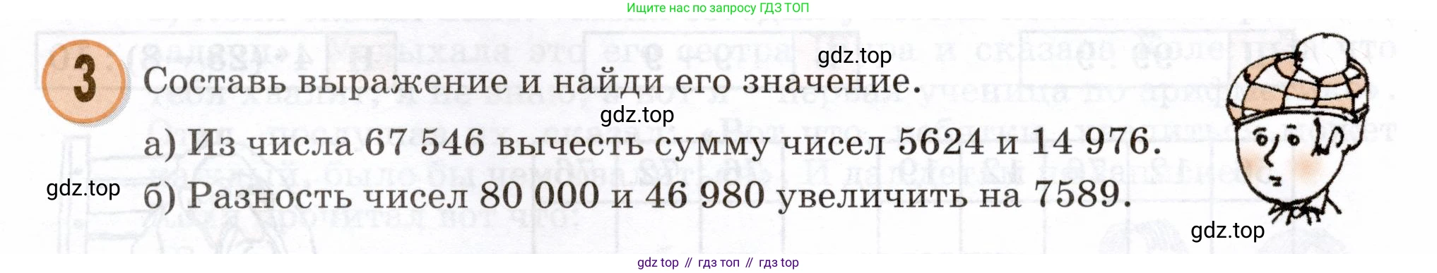 Математика, 3 класс учебное пособие - тетрадь, автор: Петерсон Людмила Георгиевна, издательство Просвещение, Москва, 2024, зелёного цвета, Часть 1, страница 77, номер 3, Условие 2024