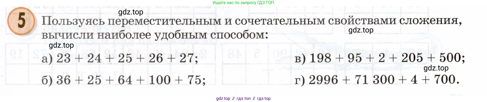 Математика, 3 класс учебное пособие - тетрадь, автор: Петерсон Людмила Георгиевна, издательство Просвещение, Москва, 2024, зелёного цвета, Часть 1, страница 77, номер 5, Условие 2024
