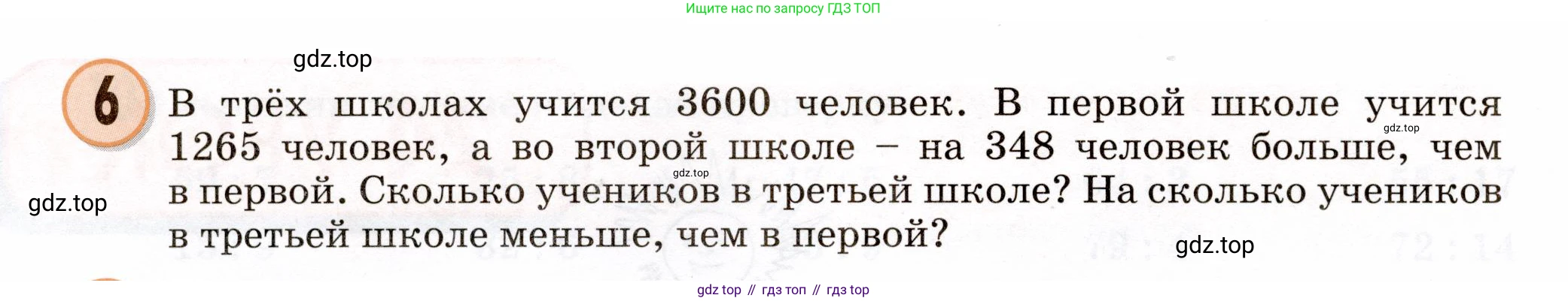 Математика, 3 класс учебное пособие - тетрадь, автор: Петерсон Людмила Георгиевна, издательство Просвещение, Москва, 2024, зелёного цвета, Часть 1, страница 78, номер 6, Условие 2024