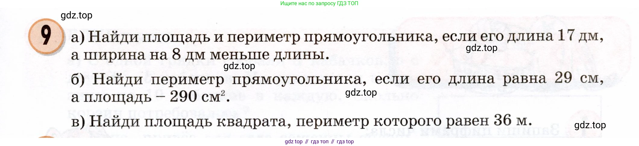 Математика, 3 класс учебное пособие - тетрадь, автор: Петерсон Людмила Георгиевна, издательство Просвещение, Москва, 2024, зелёного цвета, Часть 1, страница 79, номер 9, Условие 2024