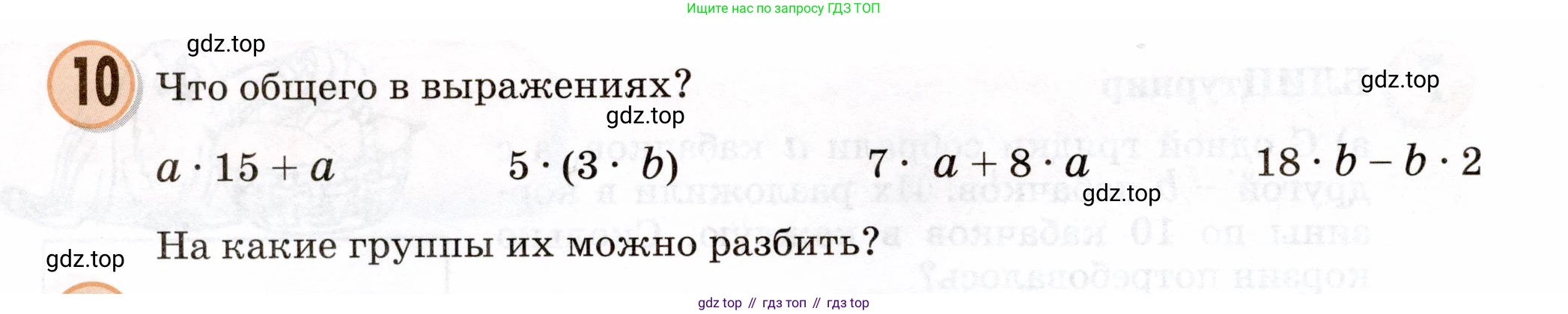 Математика, 3 класс учебное пособие - тетрадь, автор: Петерсон Людмила Георгиевна, издательство Просвещение, Москва, 2024, зелёного цвета, Часть 1, страница 82, номер 10, Условие 2024