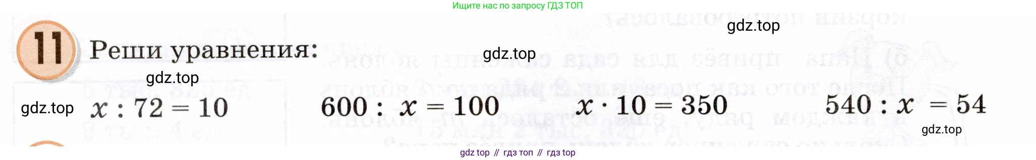 Математика, 3 класс учебное пособие - тетрадь, автор: Петерсон Людмила Георгиевна, издательство Просвещение, Москва, 2024, зелёного цвета, Часть 1, страница 82, номер 11, Условие 2024