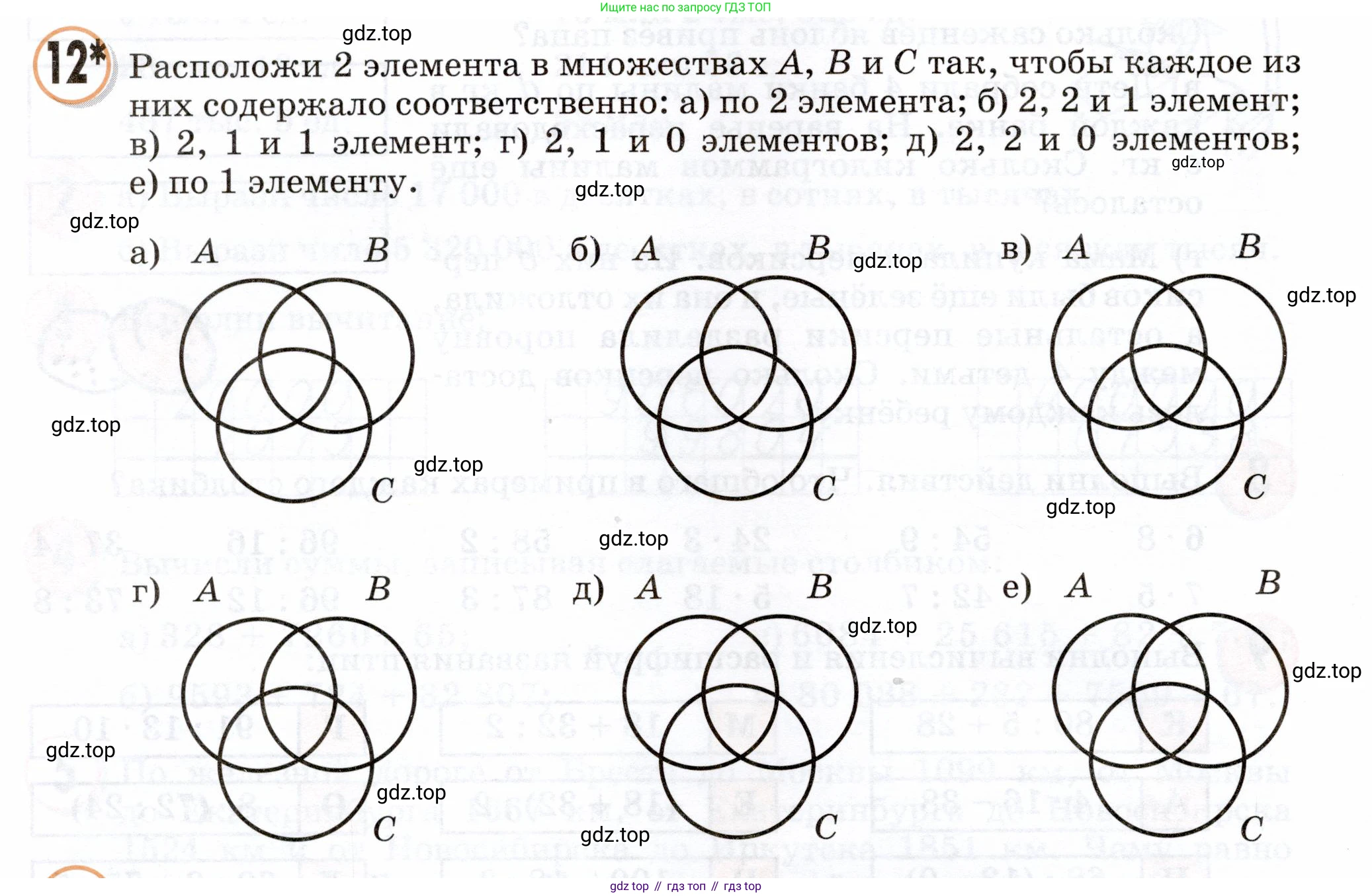 Математика, 3 класс учебное пособие - тетрадь, автор: Петерсон Людмила Георгиевна, издательство Просвещение, Москва, 2024, зелёного цвета, Часть 1, страница 82, номер 12, Условие 2024