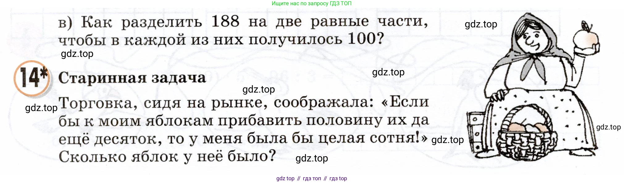Математика, 3 класс учебное пособие - тетрадь, автор: Петерсон Людмила Георгиевна, издательство Просвещение, Москва, 2024, зелёного цвета, Часть 1, страница 82, номер 14, Условие 2024