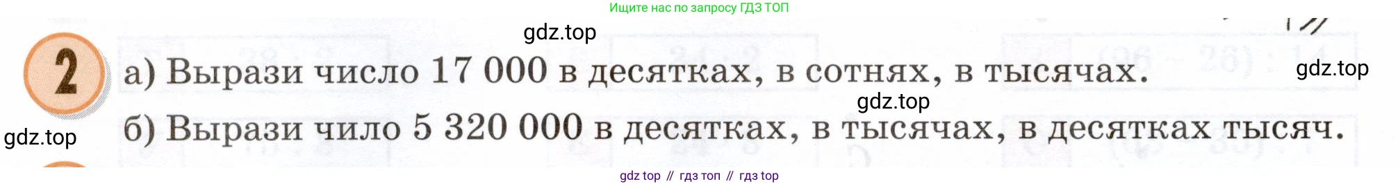 Математика, 3 класс учебное пособие - тетрадь, автор: Петерсон Людмила Георгиевна, издательство Просвещение, Москва, 2024, зелёного цвета, Часть 1, страница 80, номер 2, Условие 2024