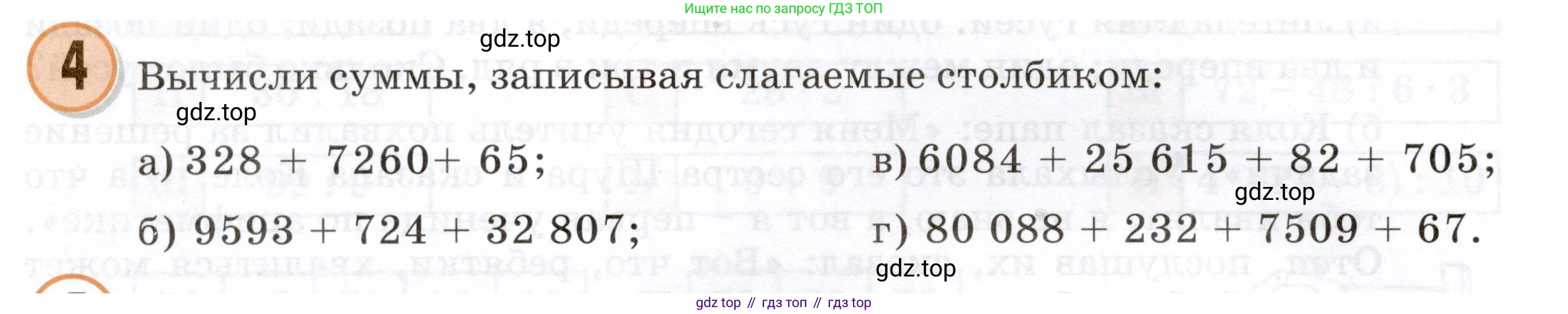 Математика, 3 класс учебное пособие - тетрадь, автор: Петерсон Людмила Георгиевна, издательство Просвещение, Москва, 2024, зелёного цвета, Часть 1, страница 80, номер 4, Условие 2024